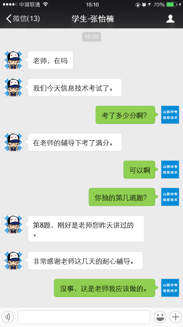 学生家长好评